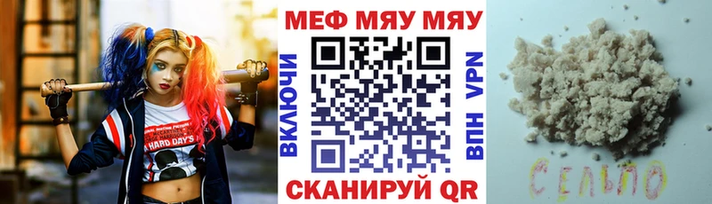 МЕФ мяу мяу Пионерский